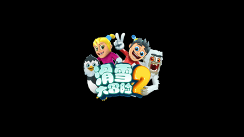 4399滑雪大冒险官方正版图5