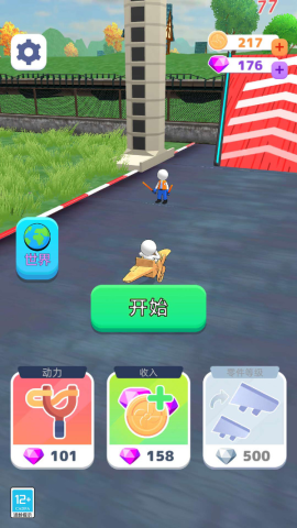 飞车冲冲冲(2)