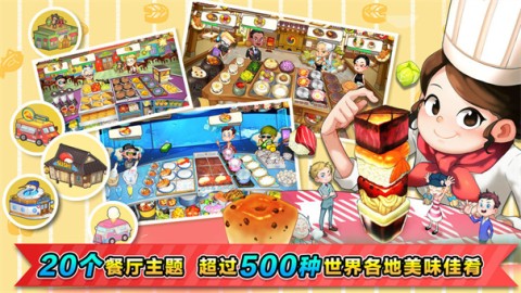 萌厨大冒险官方正版图1