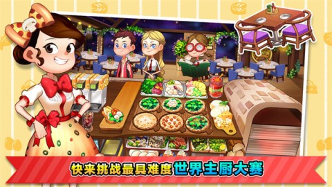 萌厨大冒险官方正版图2