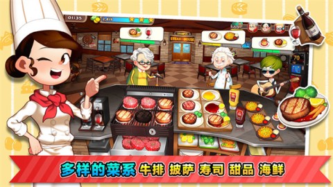 萌厨大冒险官方正版图3