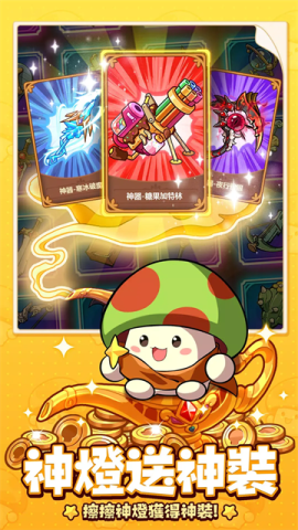 菇勇者传说新版图2