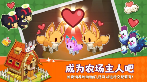 迷你农场重制版图2