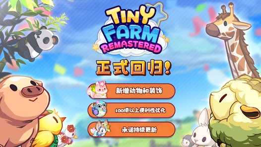迷你农场重制版图4