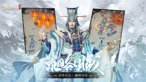 新三国逐鹿(3)