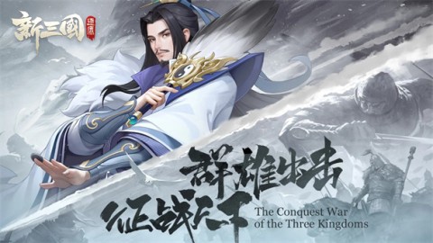 新三国逐鹿(2)