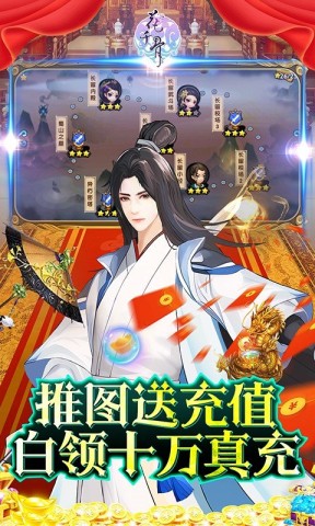 花千骨2026官方版图2