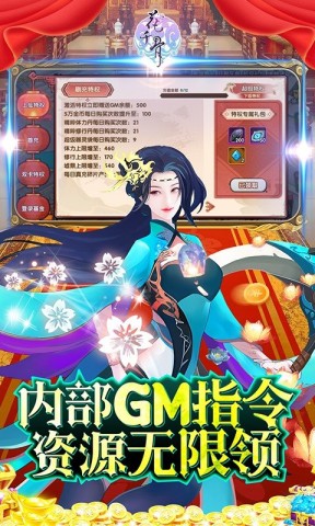 花千骨2026官方版图3