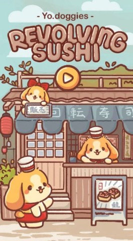 狗狗回转寿司游戏正版图3