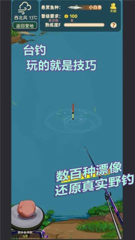 从零开始的钓鱼人生Lift截图2