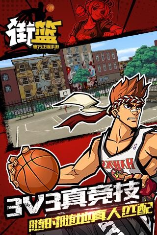 街篮1安卓直装版图2