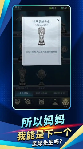 绿茵巅峰之路游戏完整版图3