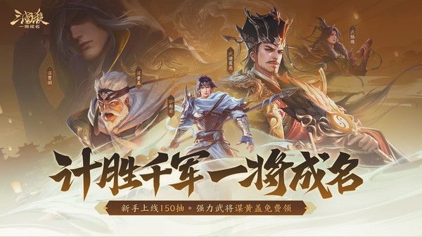 三国杀一将成名游戏正版图4