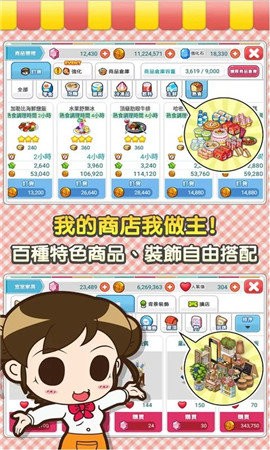 便利商店4手机免费版图2