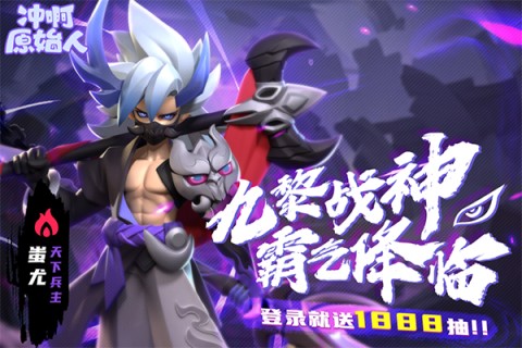 冲啊原始人(3)