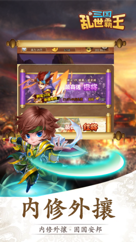 三国乱世霸王最新版(3)