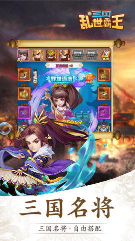 三国乱世霸王最新版(2)