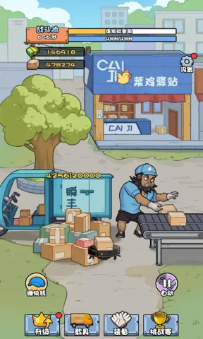菜鸟打工记截图3