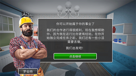 房产达人2026正版图3