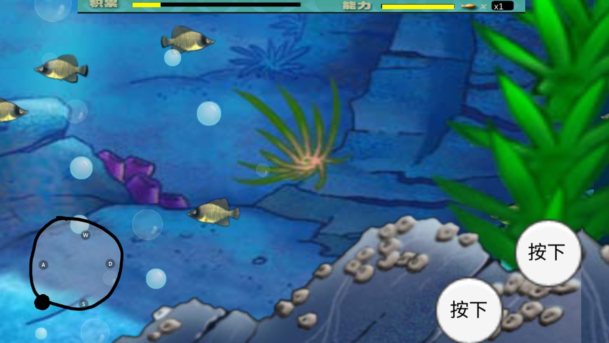 大鱼吃小鱼M木糖M手机版图1