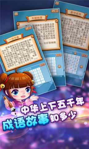 疯狂猜成语2安卓版图1