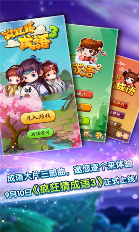 疯狂猜成语2安卓版图2