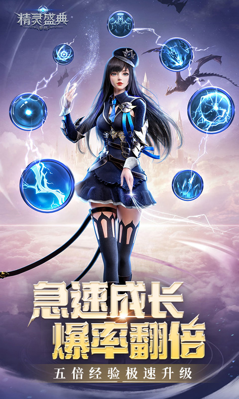 精灵盛典黎明极速版图3
