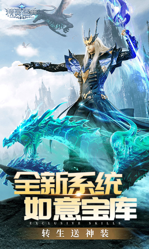 精灵盛典黎明极速版图2