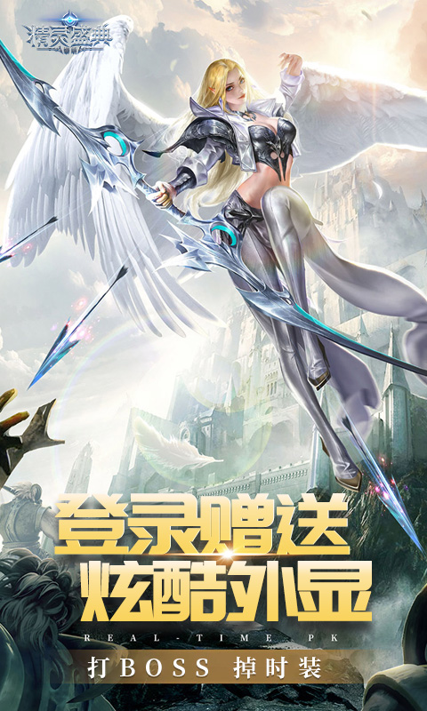 精灵盛典黎明极速版图4