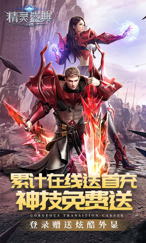 精灵盛典黎明极速版图5