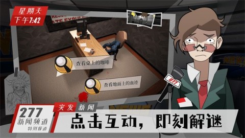 探案法侦探大赛合集官方最新版图2