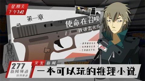 探案法侦探大赛合集官方最新版图1