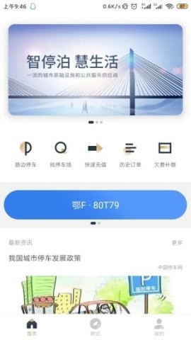 镇江智慧停车最新版图3