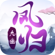 凤归九幽
