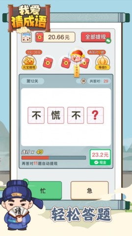 我爱猜成语逸鑫(3)