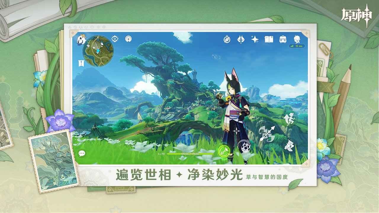 原神直装游戏版图4