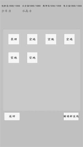 转世之旅原版图3