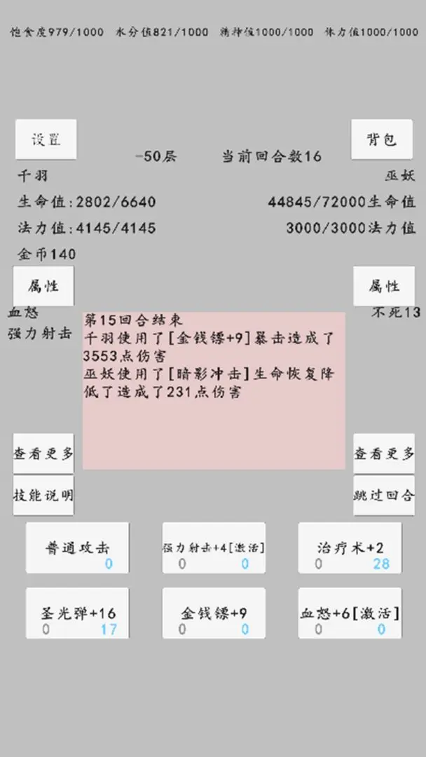 转世之旅原版图4
