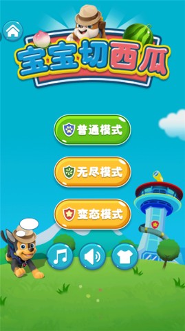 宝宝切西瓜安卓直装版图1