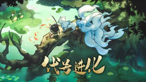 山海进化录直装版(1)