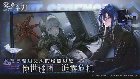 雾境序列游戏安装包图3