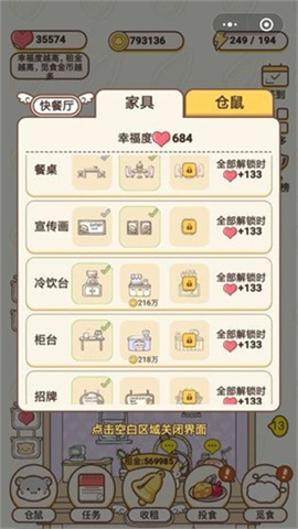 仓鼠公寓免费原版图1