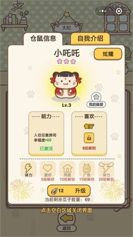 仓鼠公寓免费原版图3