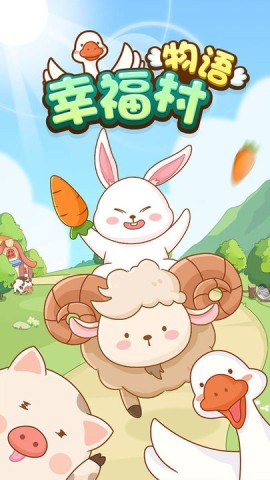 幸福村物语手游版图2