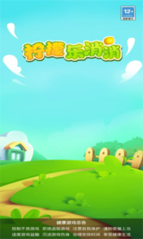 柠檬乐消消官方版图3