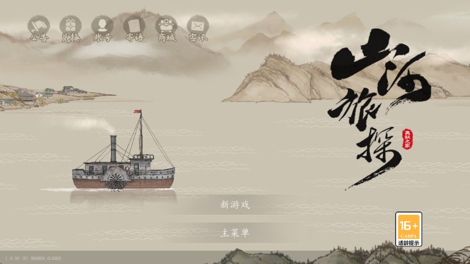 山河旅探完整版(1)