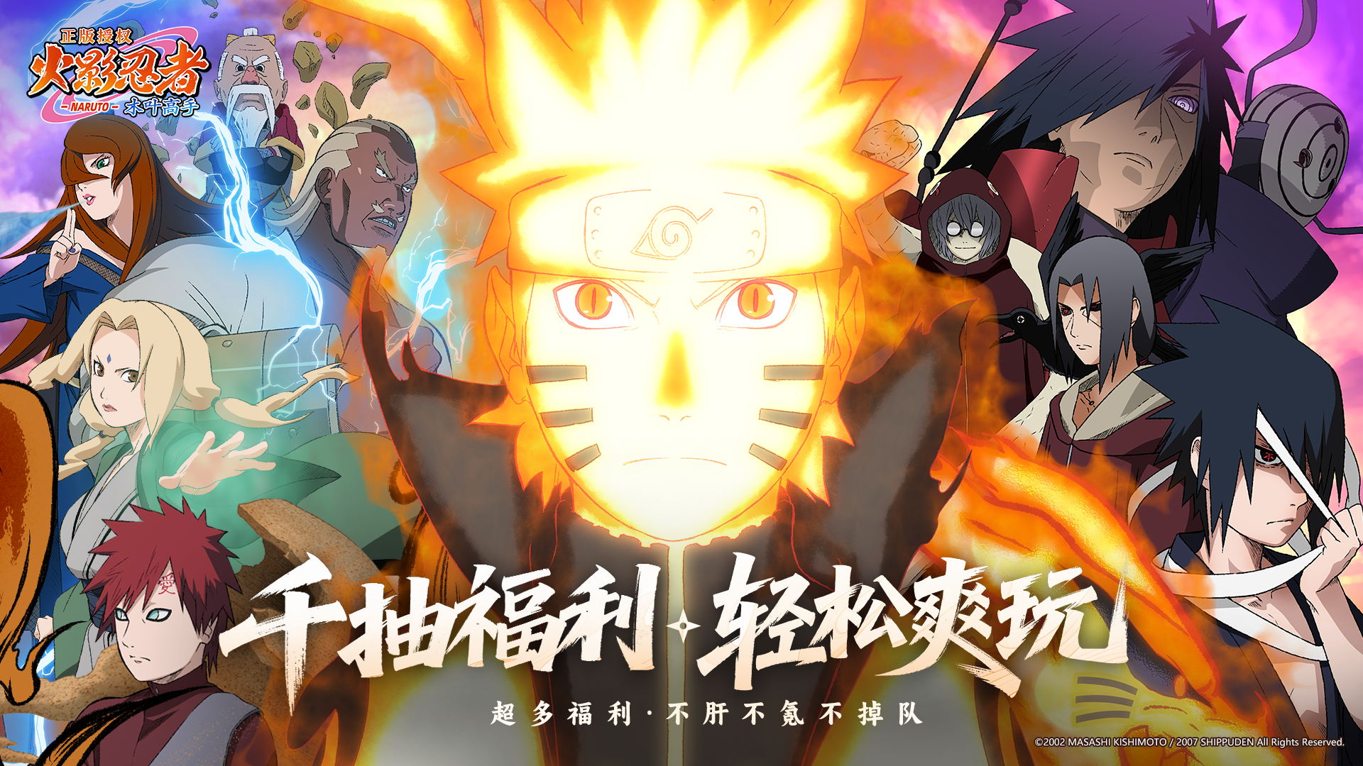 火影忍者木叶高手原版图2