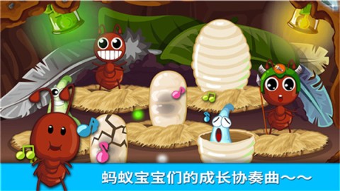 宝宝认蚂蚁游戏官方最新版图1