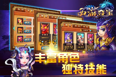 西游夺宝直装版图1