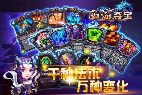 西游夺宝直装版图3
